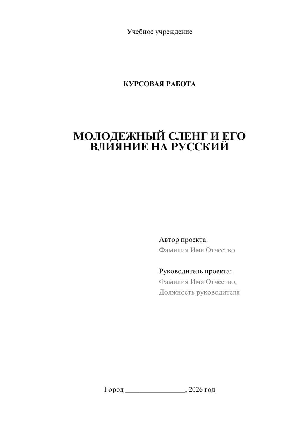 Предпросмотр курсовой работы 1