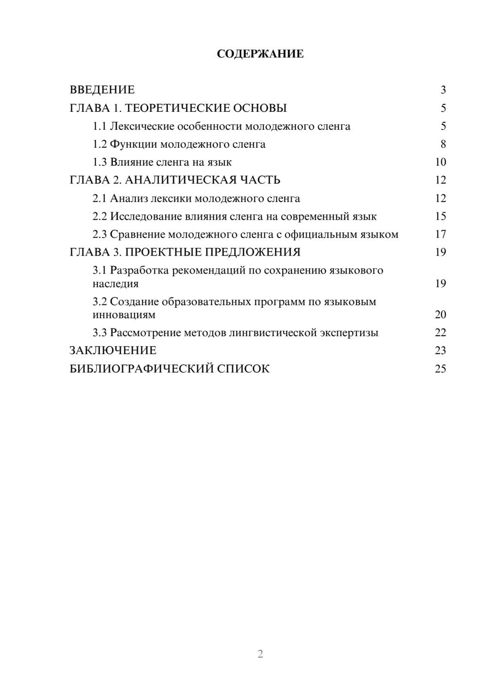 Предпросмотр курсовой работы 2
