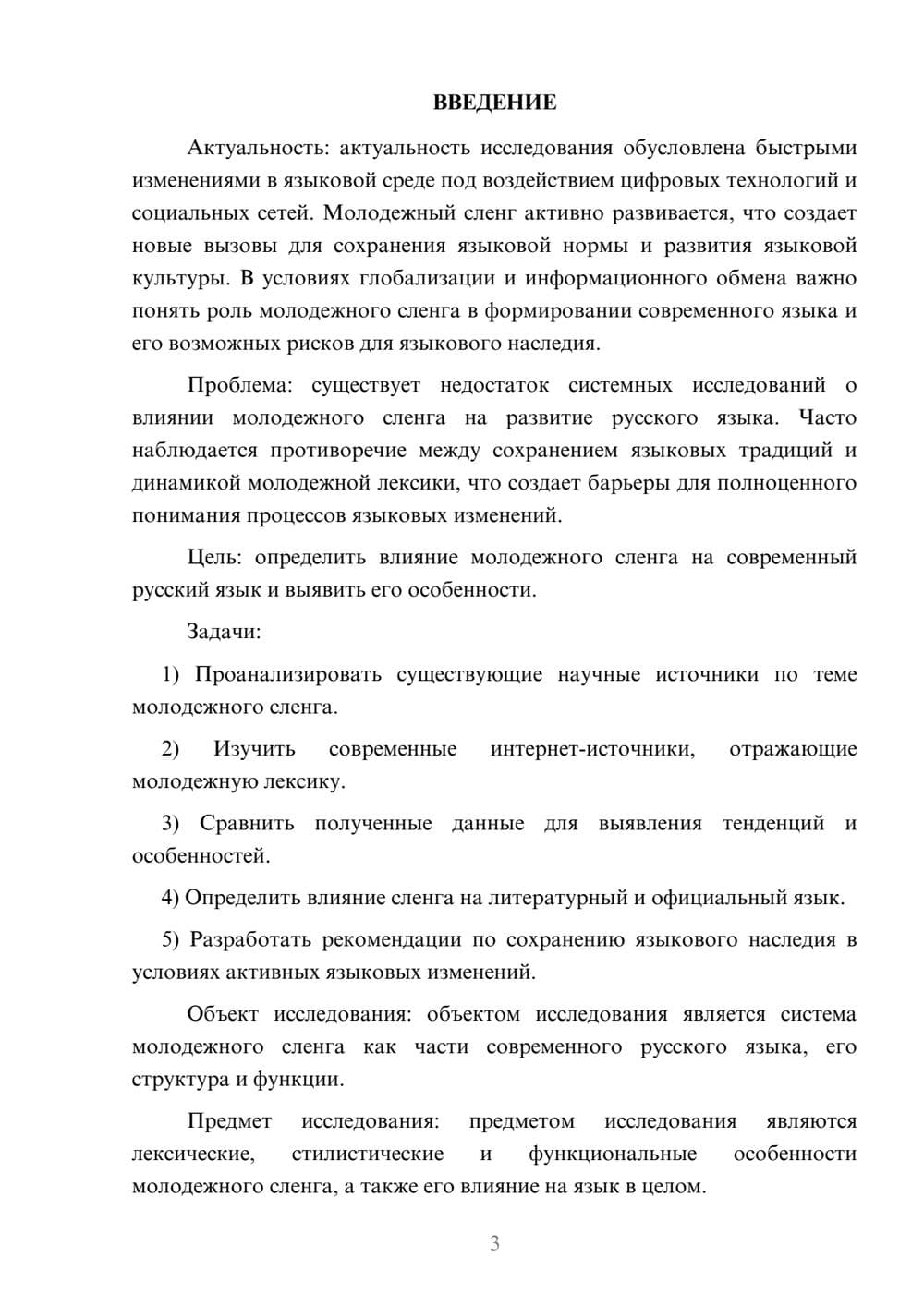 Предпросмотр курсовой работы 3