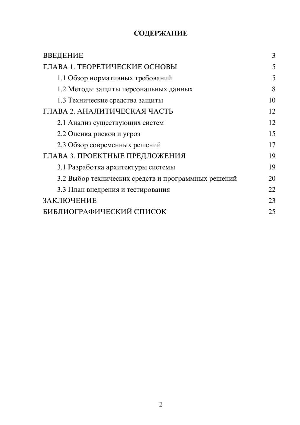 Предпросмотр курсовой работы 2
