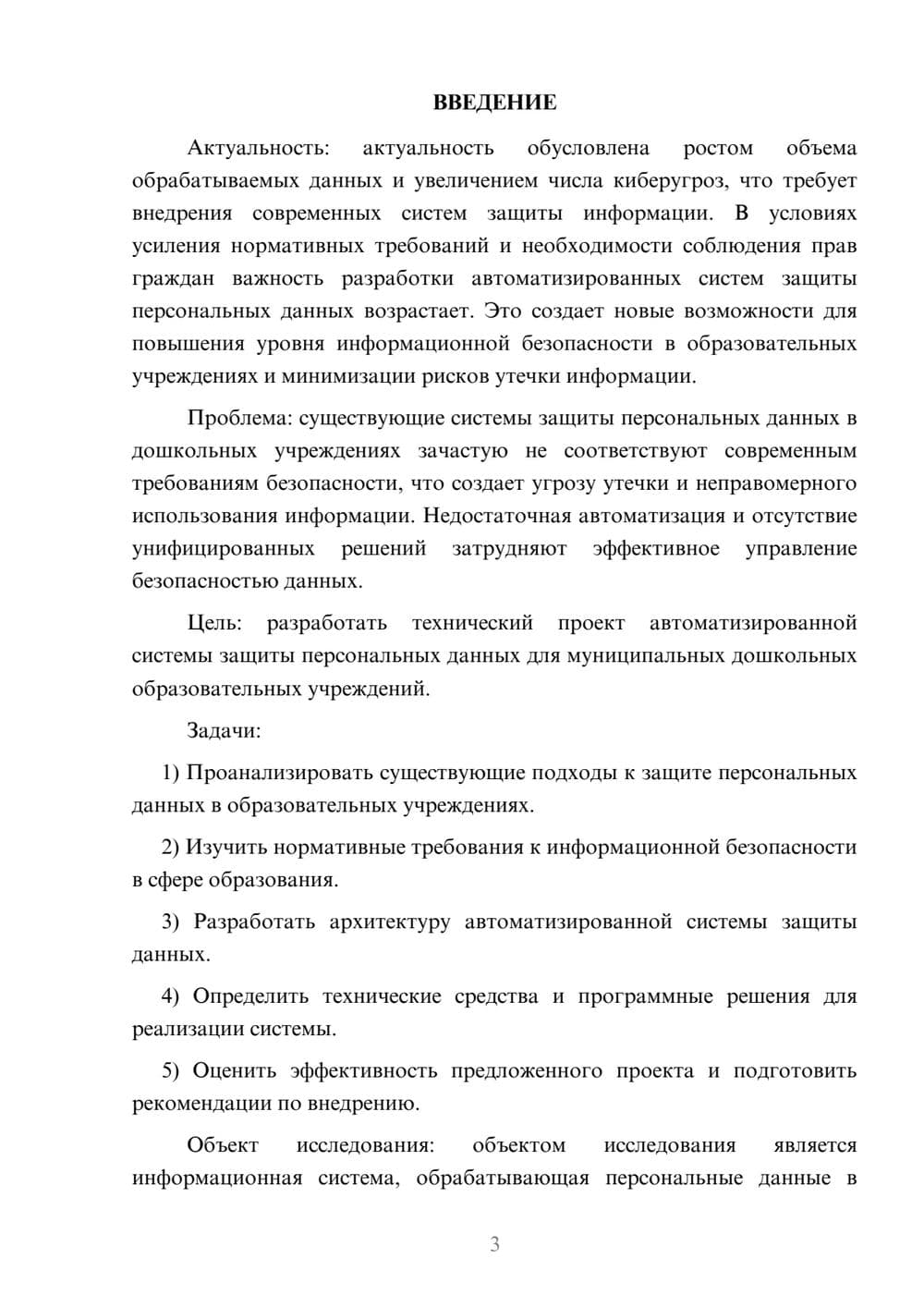 Предпросмотр курсовой работы 3