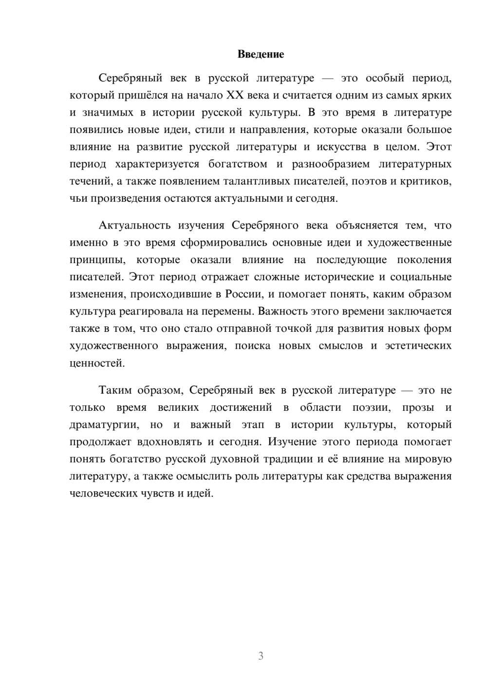 Предпросмотр доклада 3