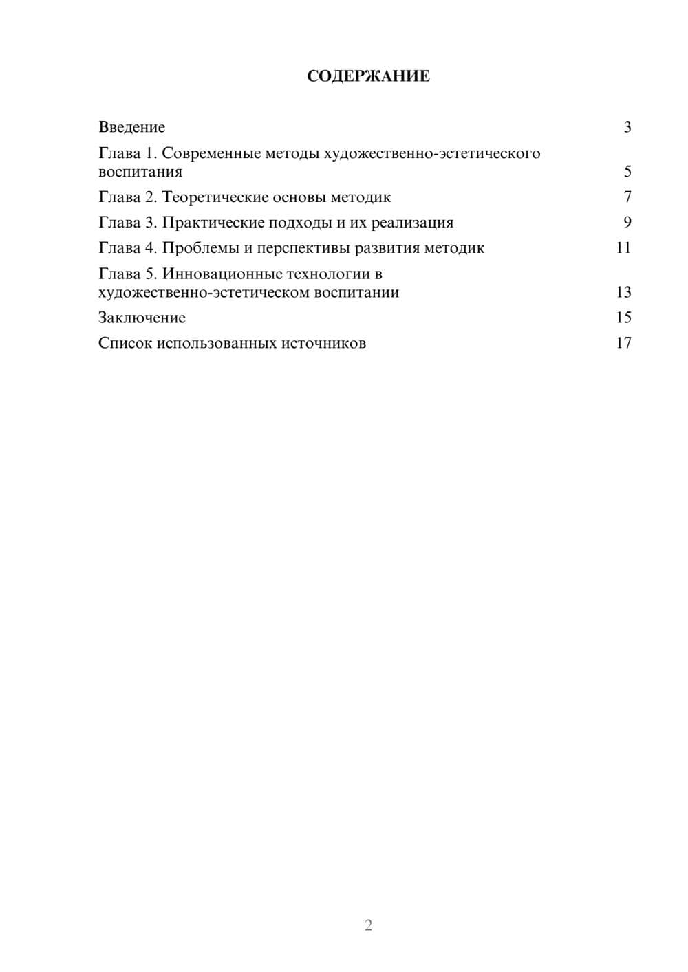Предпросмотр реферата 2