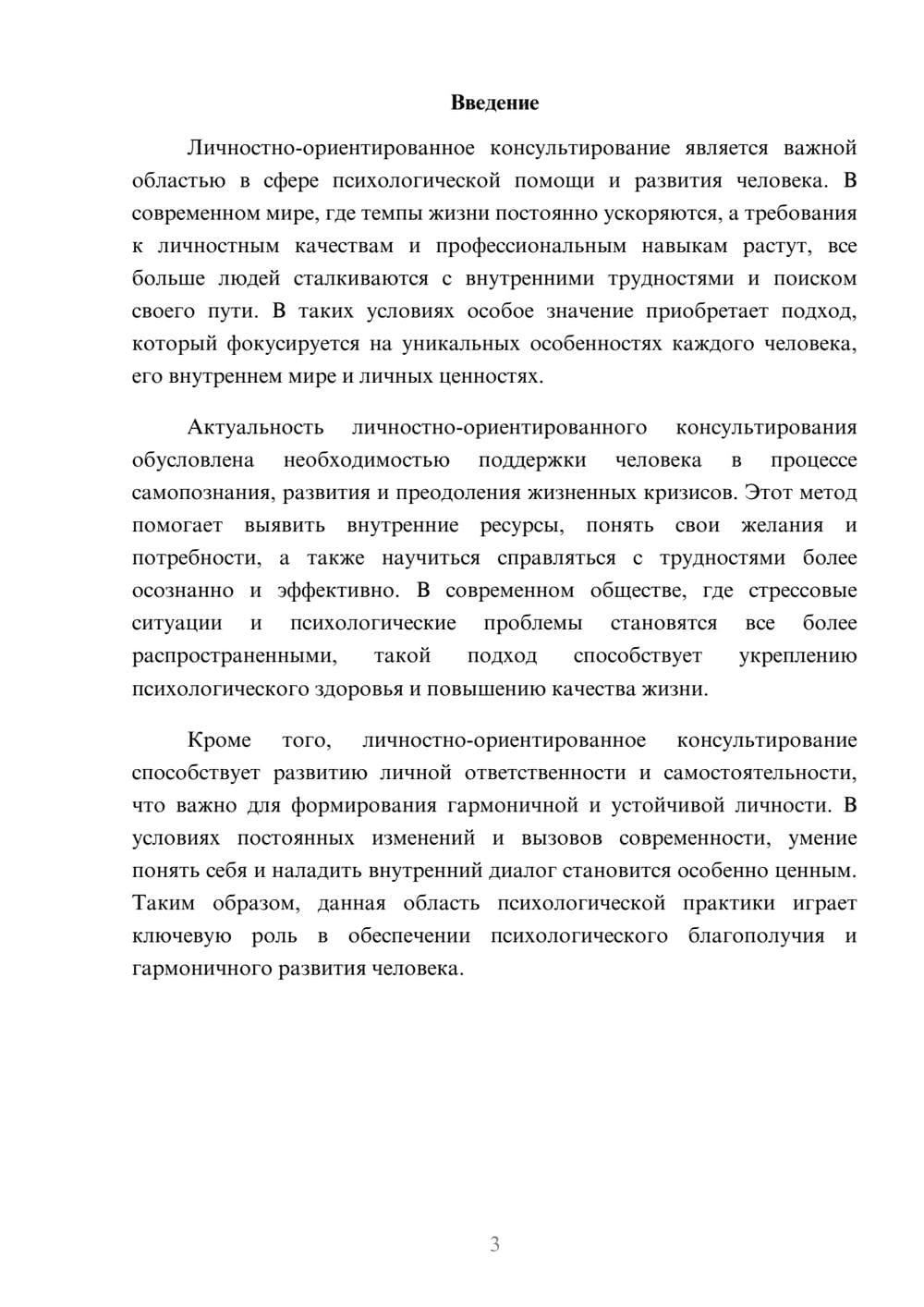 Предпросмотр доклада 3