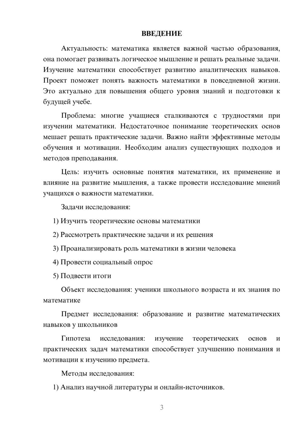 Предпросмотр проекта 3