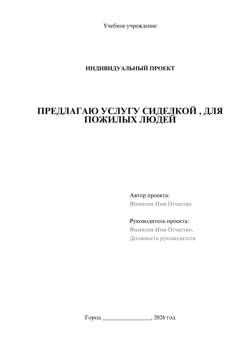 Предпросмотр проекта 1