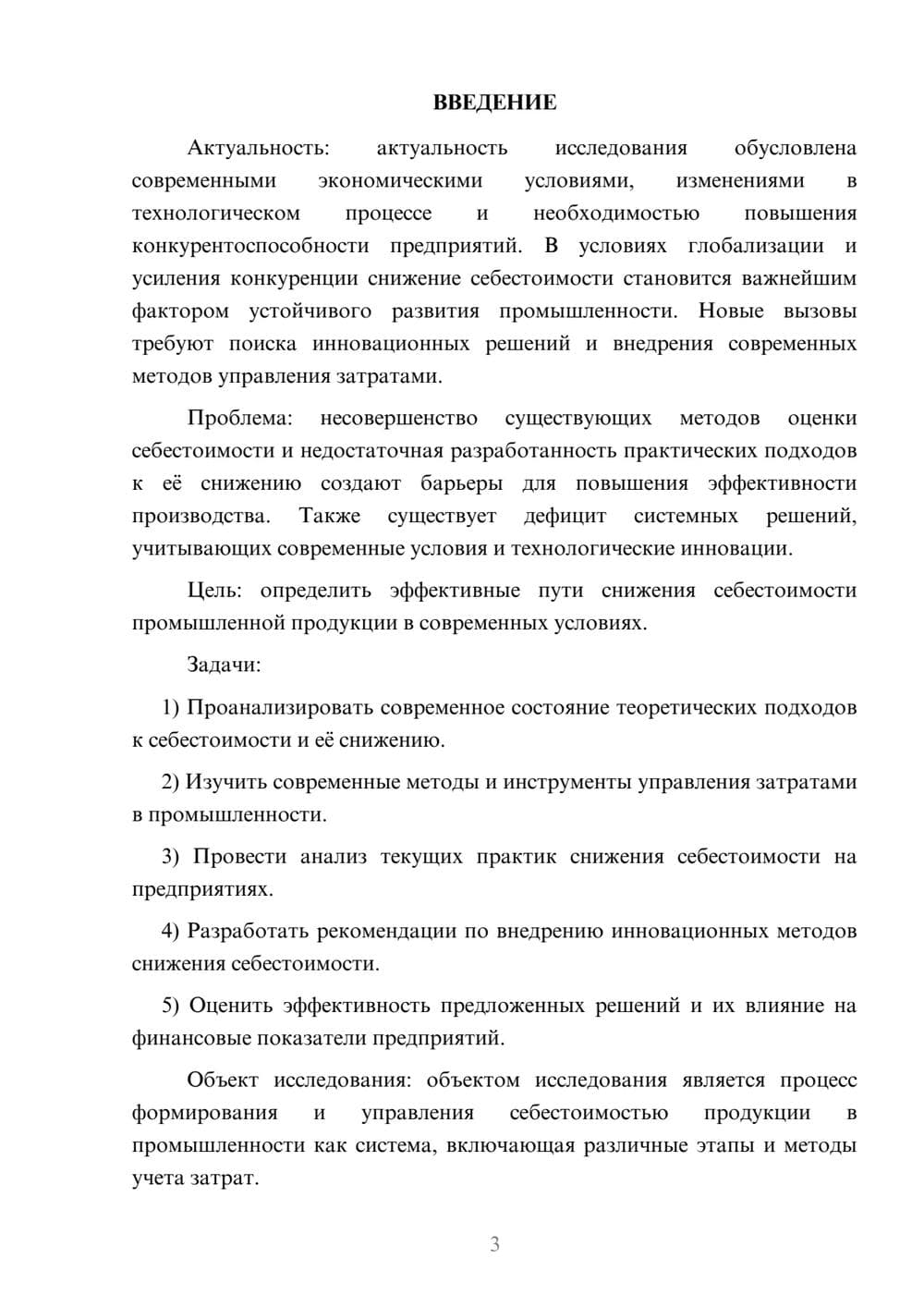 Предпросмотр курсовой работы 3