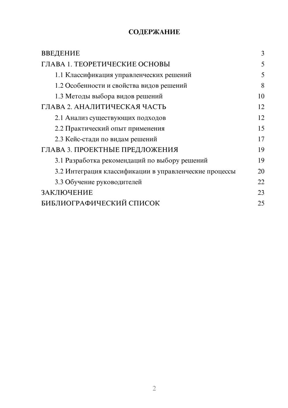 Предпросмотр курсовой работы 2