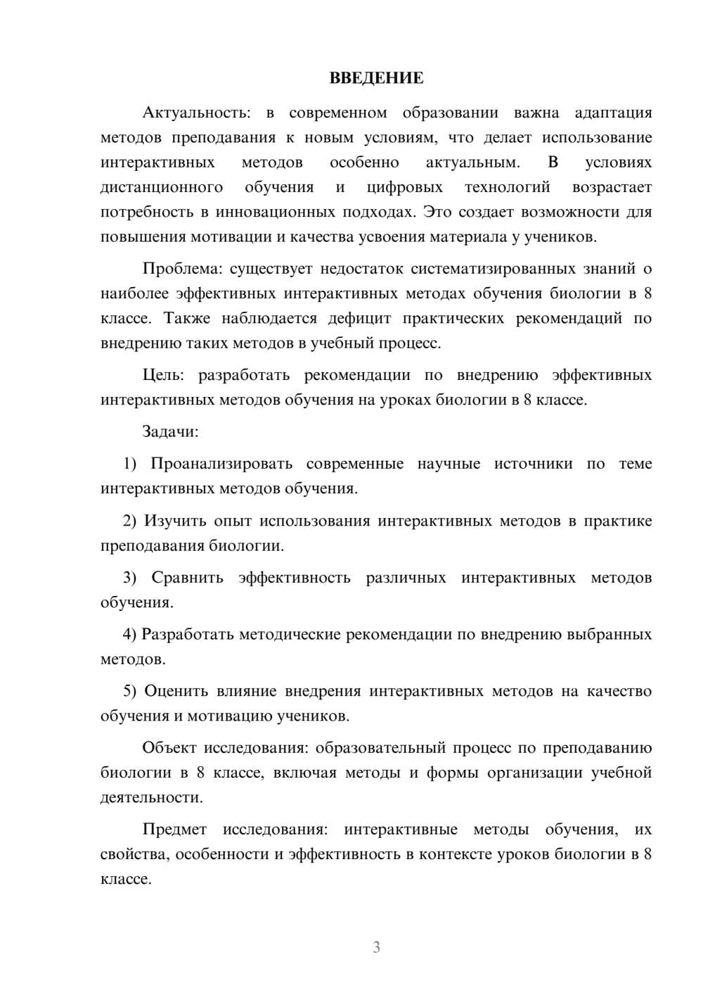 Предпросмотр курсовой работы 3