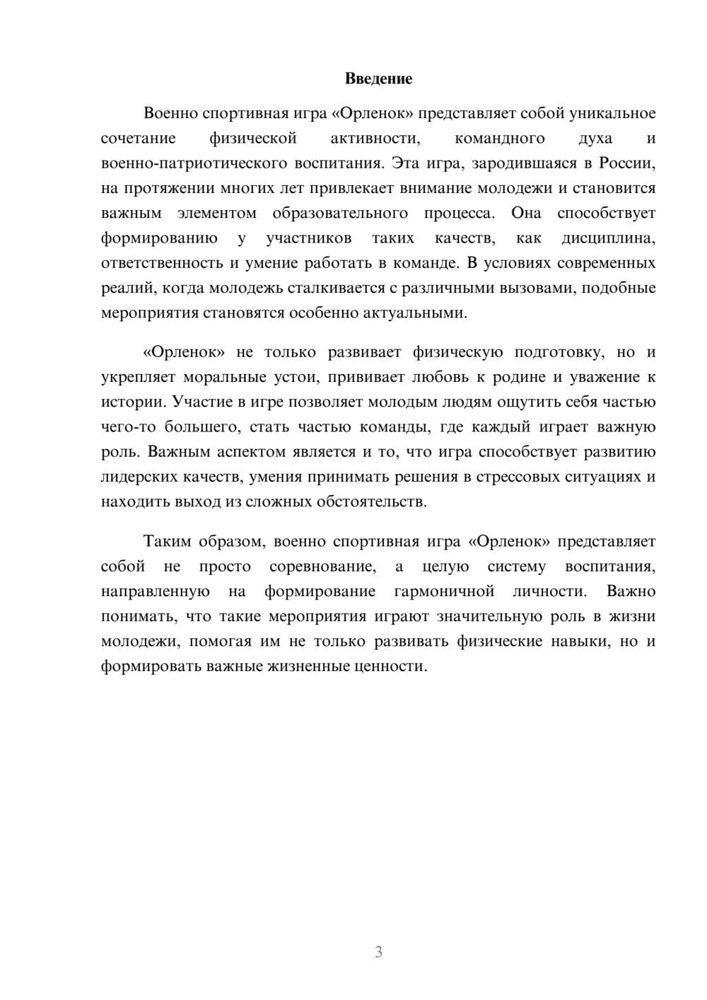 Предпросмотр реферата 3