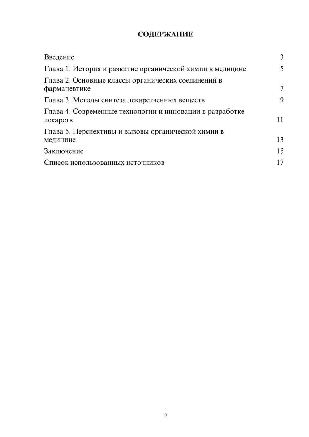 Предпросмотр реферата 2
