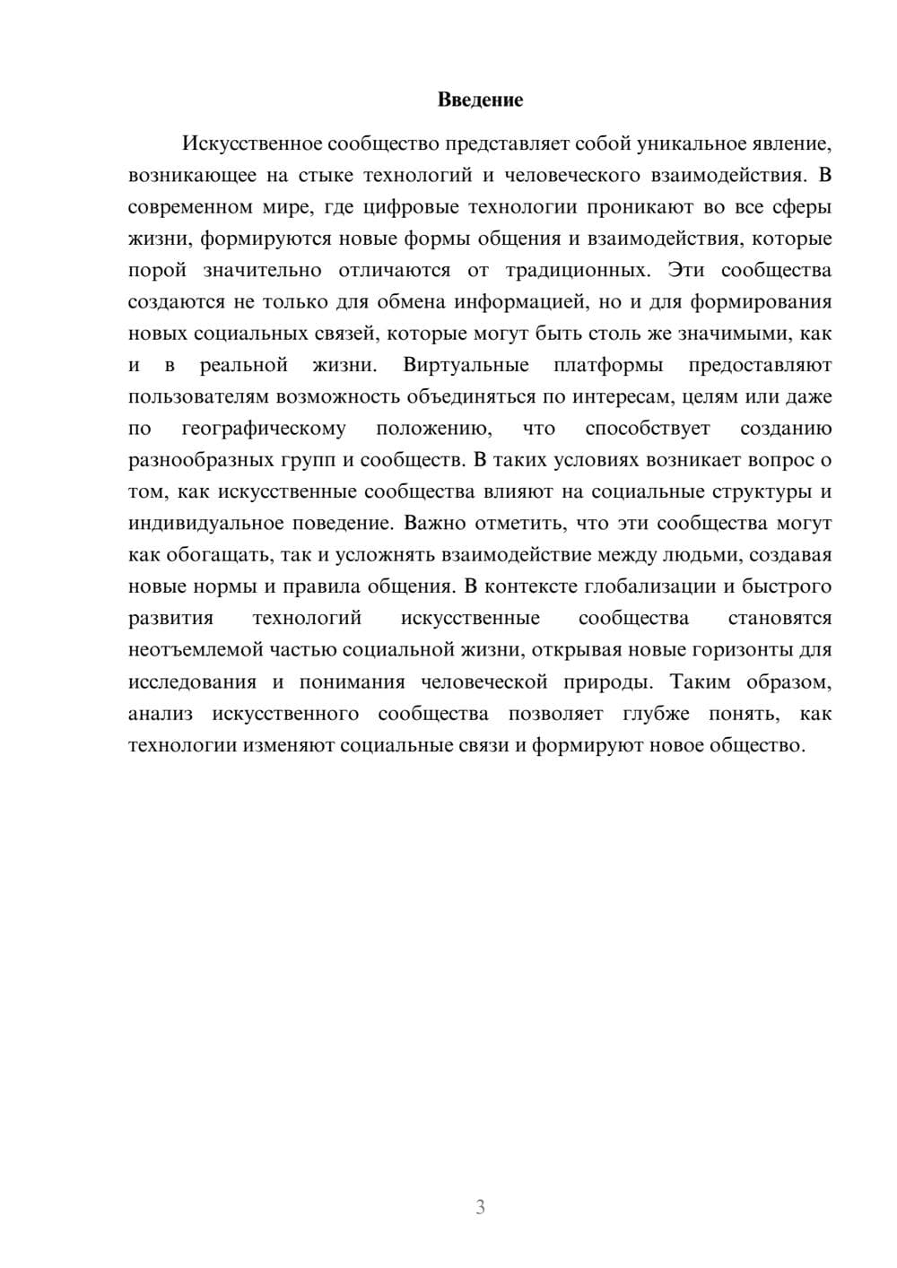 Предпросмотр реферата 3