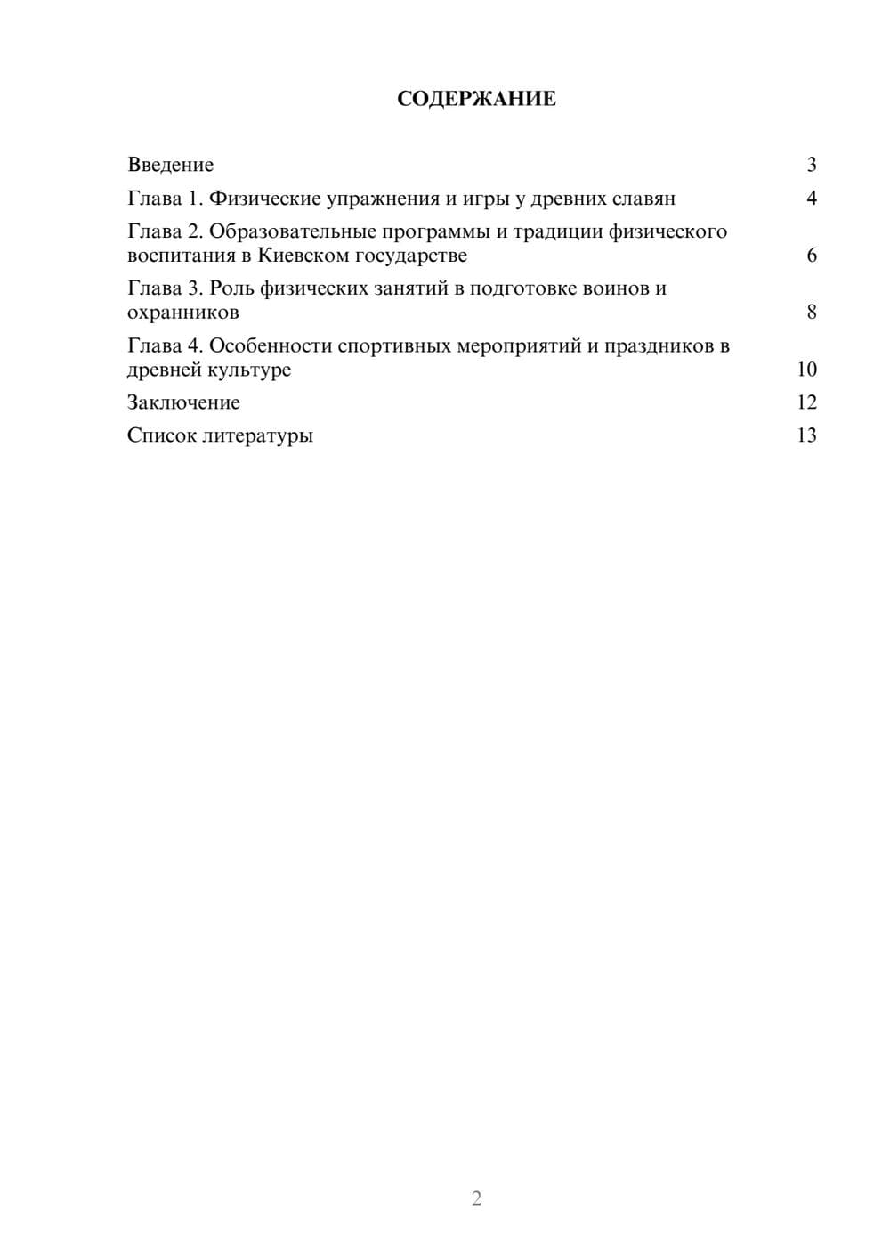 Предпросмотр доклада 2