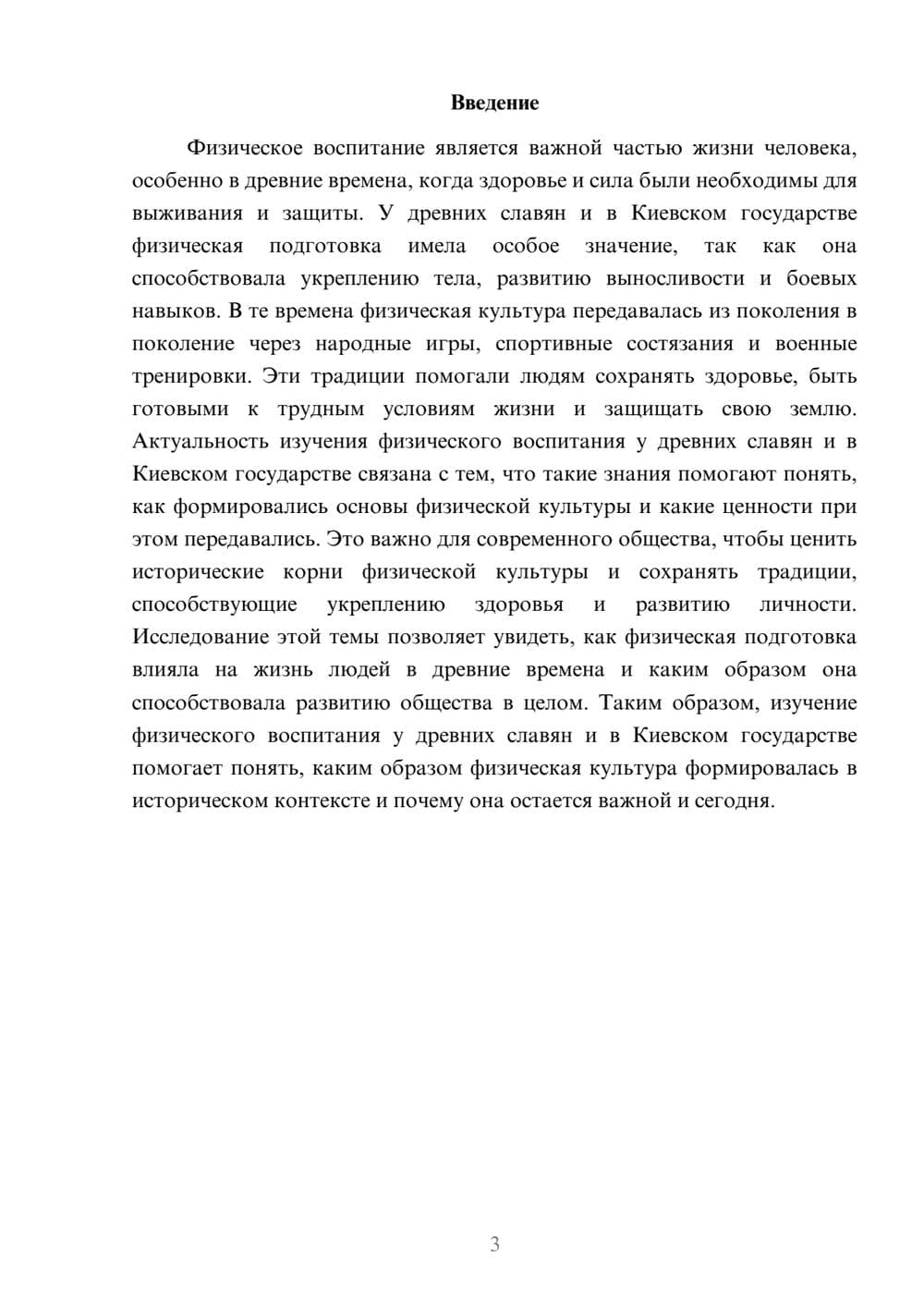 Предпросмотр доклада 3