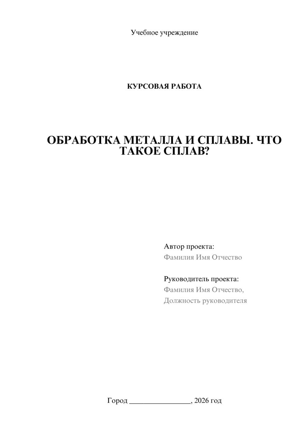 Предпросмотр курсовой работы 1