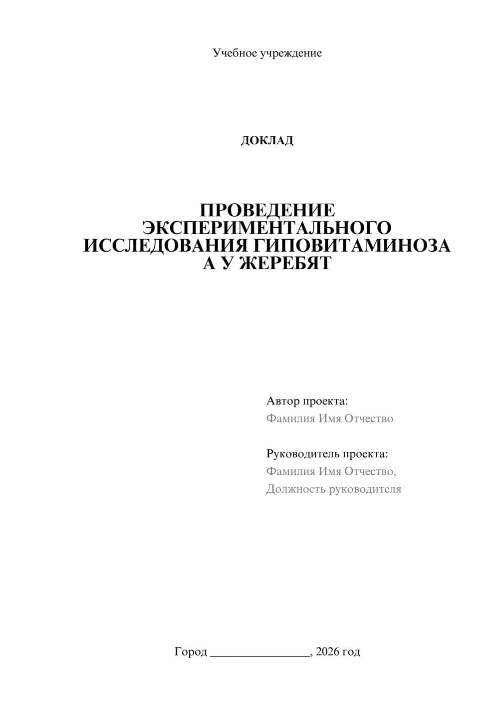 Предпросмотр доклада 1