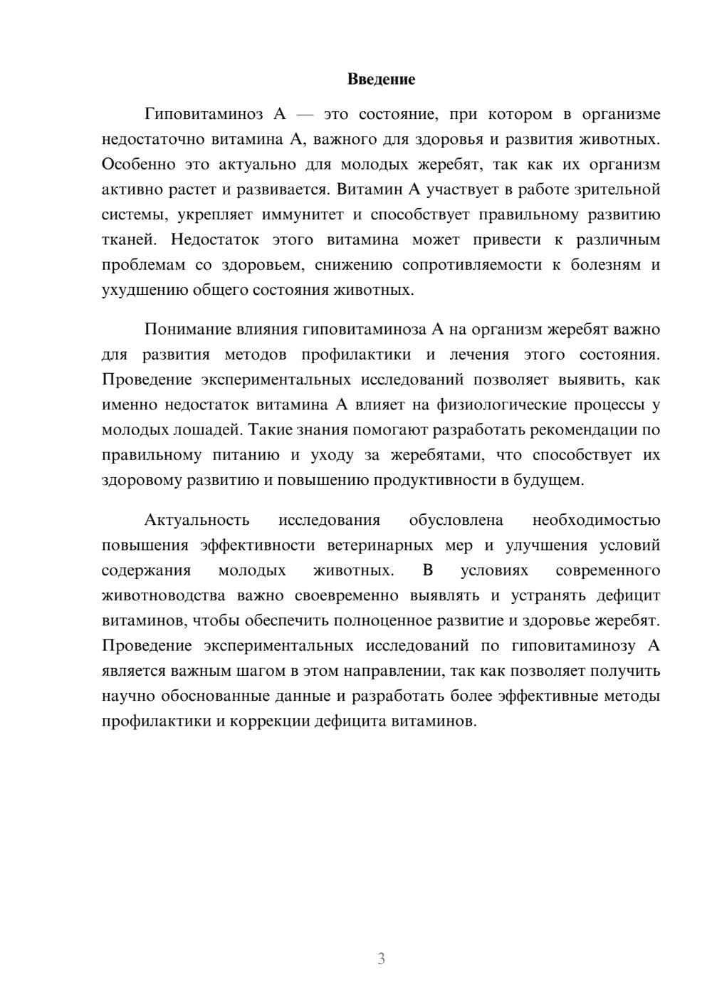 Предпросмотр доклада 3