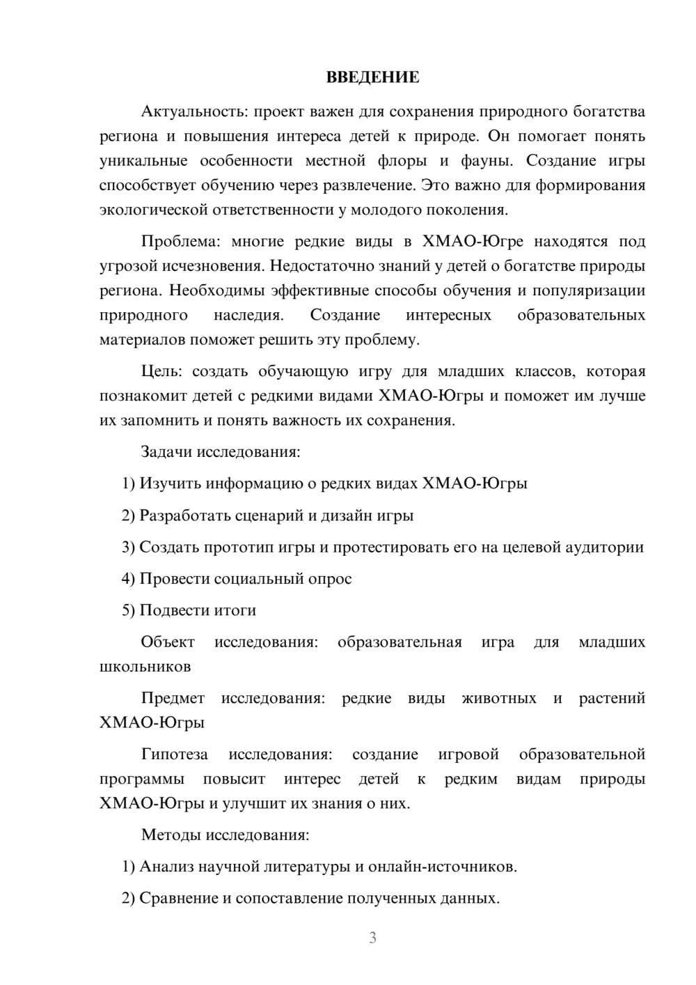 Предпросмотр проекта 3