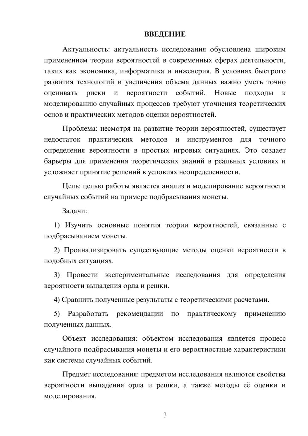 Предпросмотр курсовой работы 3