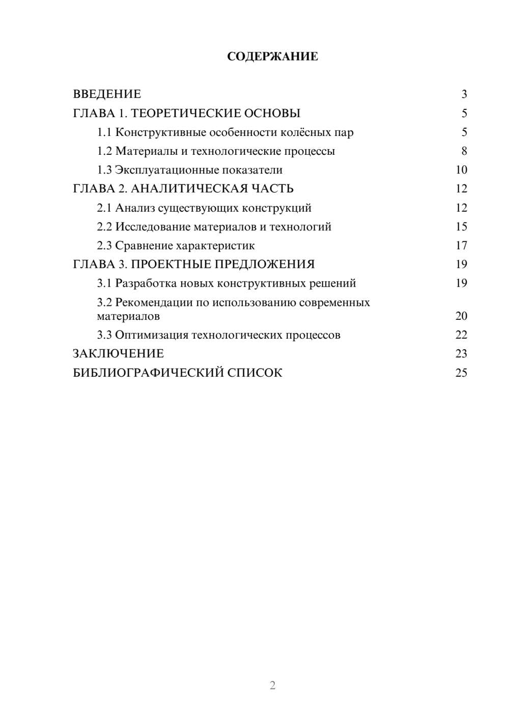 Предпросмотр курсовой работы 2