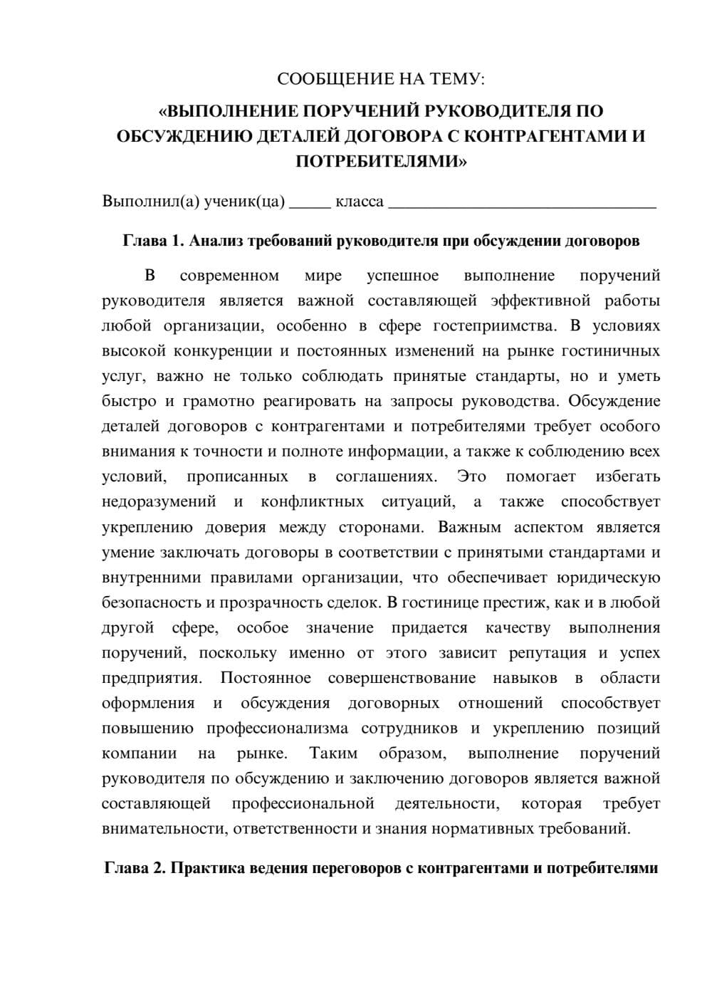 Предпросмотр сообщения 1
