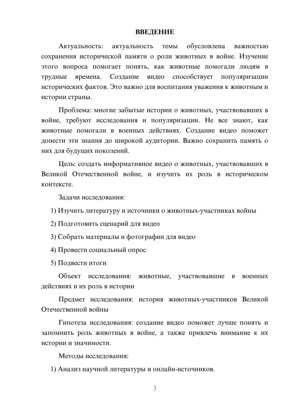 Предпросмотр проекта 3