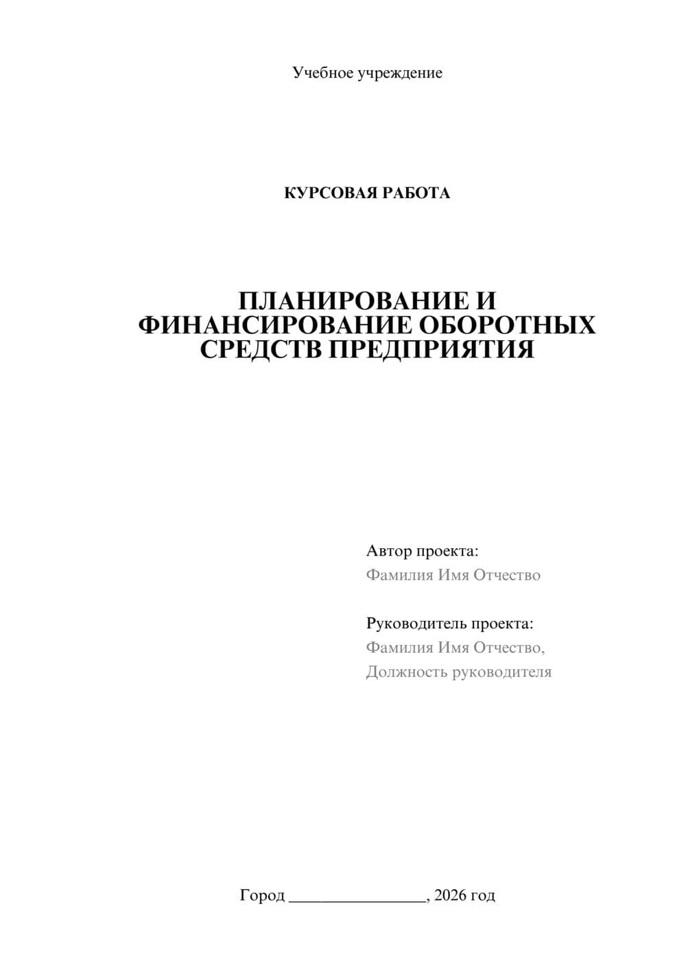 Предпросмотр курсовой работы 1