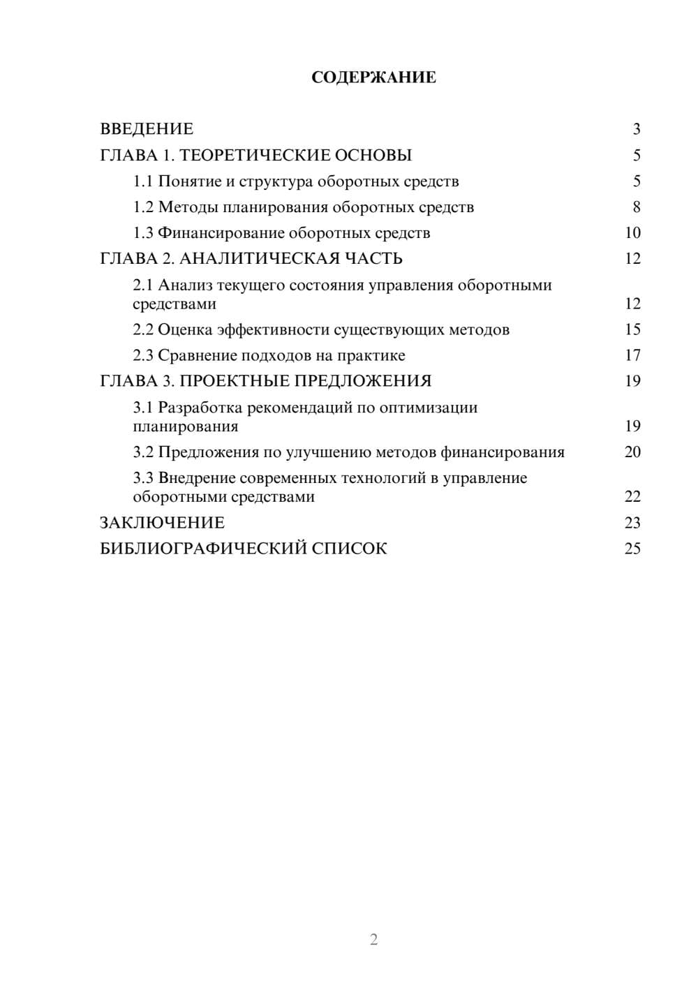 Предпросмотр курсовой работы 2