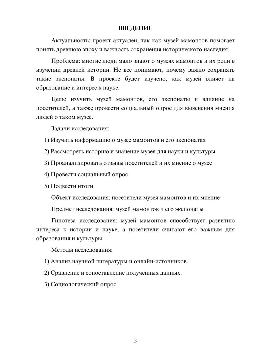 Предпросмотр проекта 3