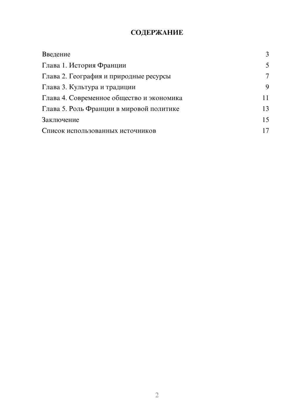 Предпросмотр реферата 2