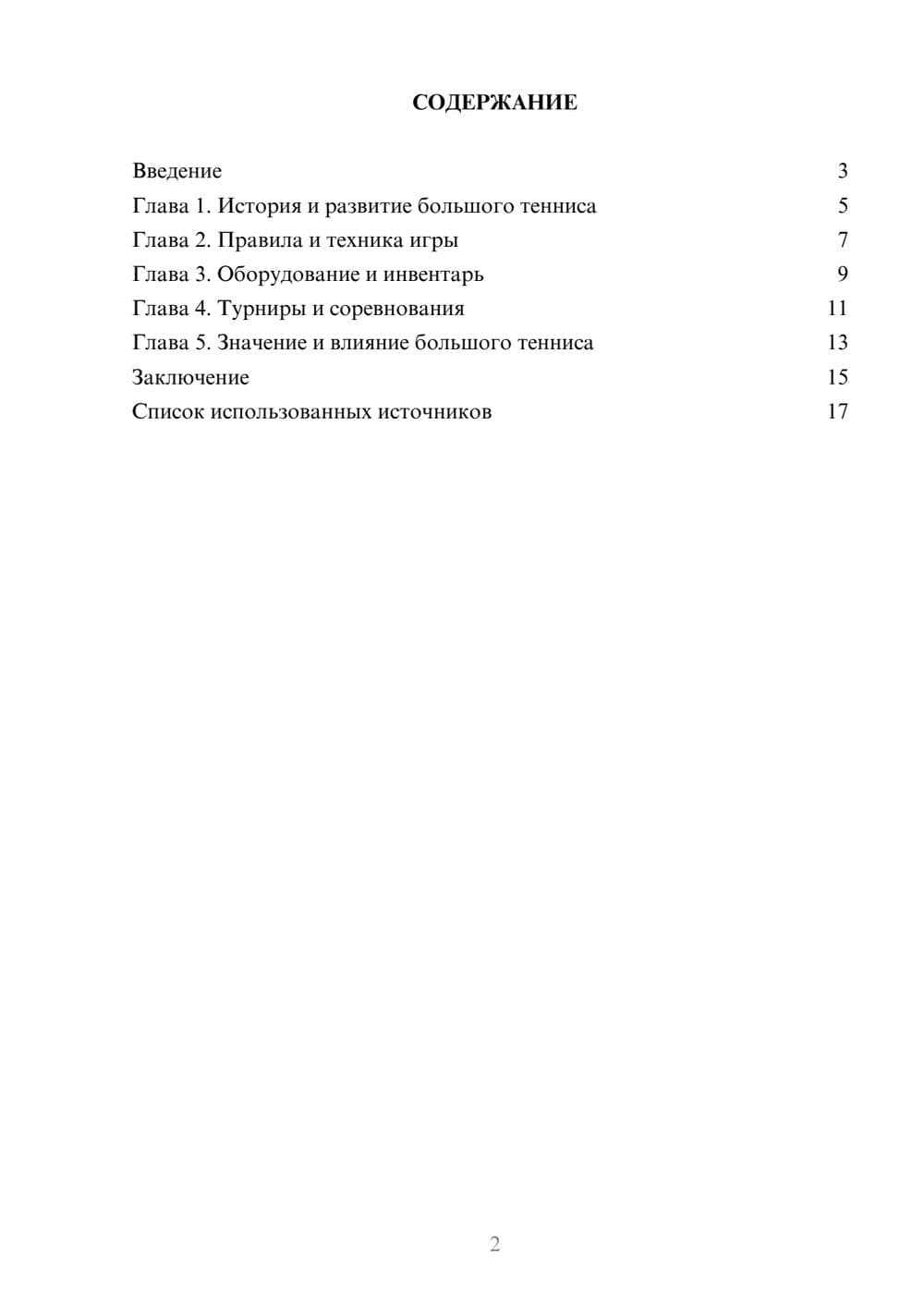 Предпросмотр реферата 2