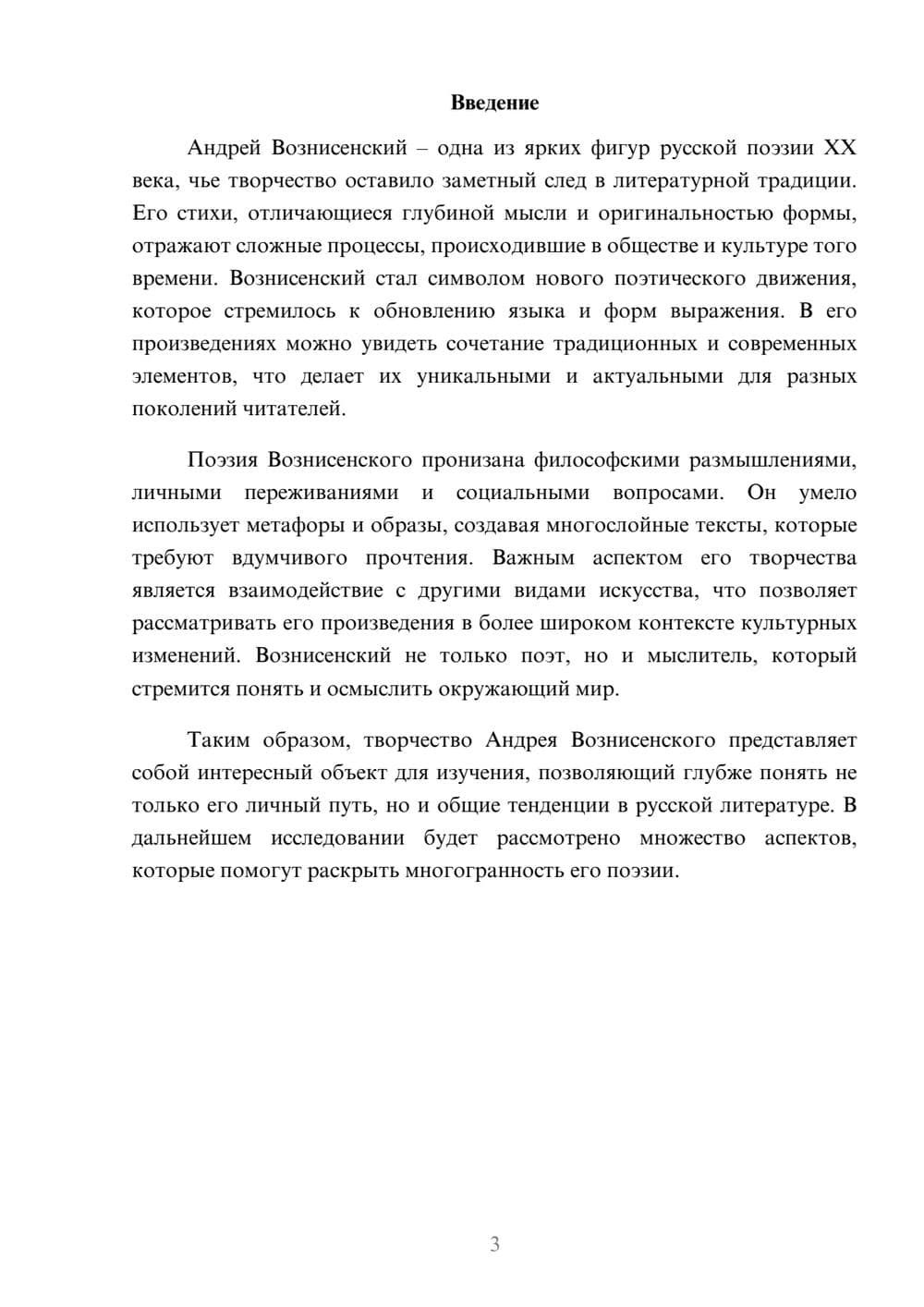 Предпросмотр реферата 3