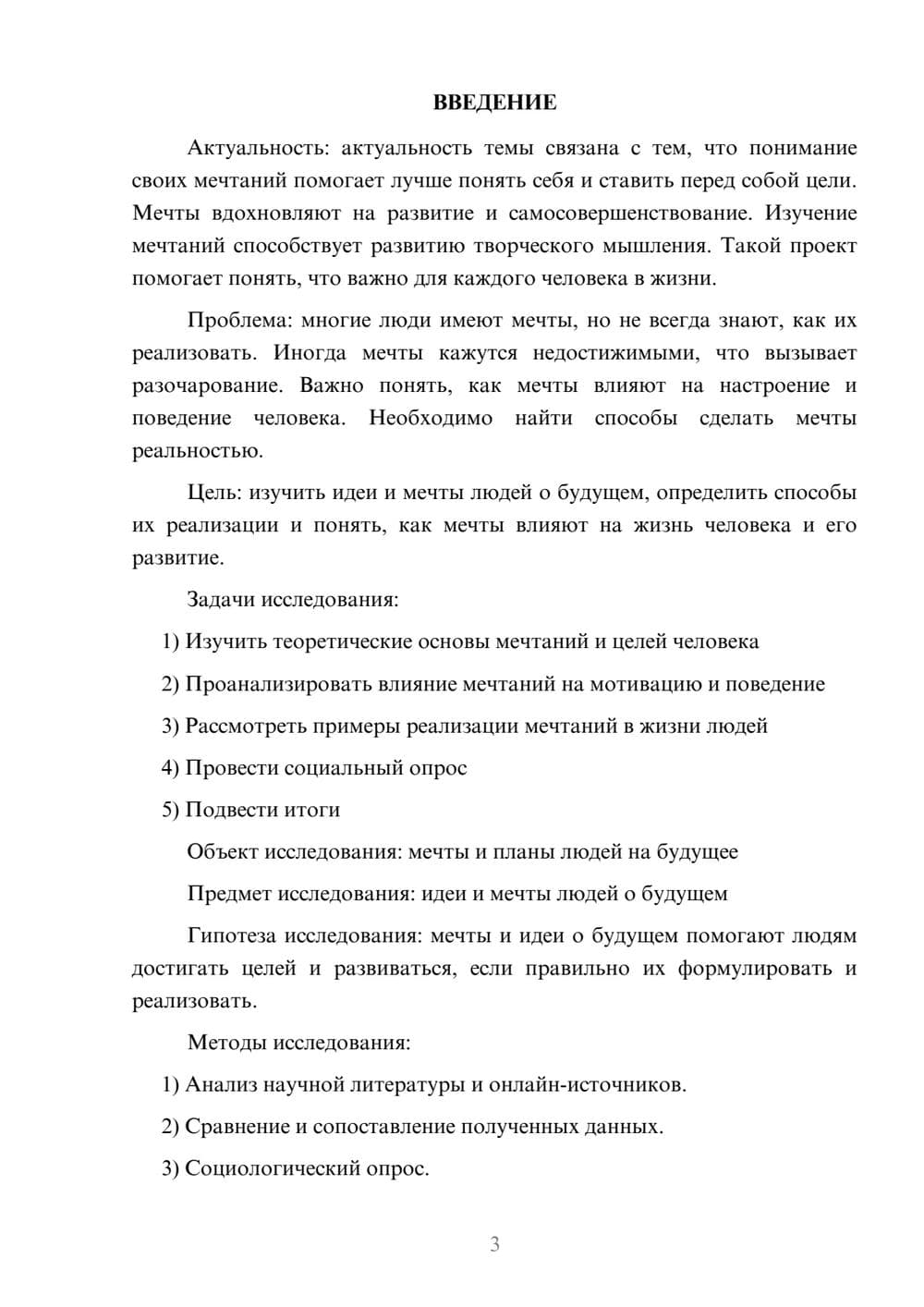 Предпросмотр проекта 3