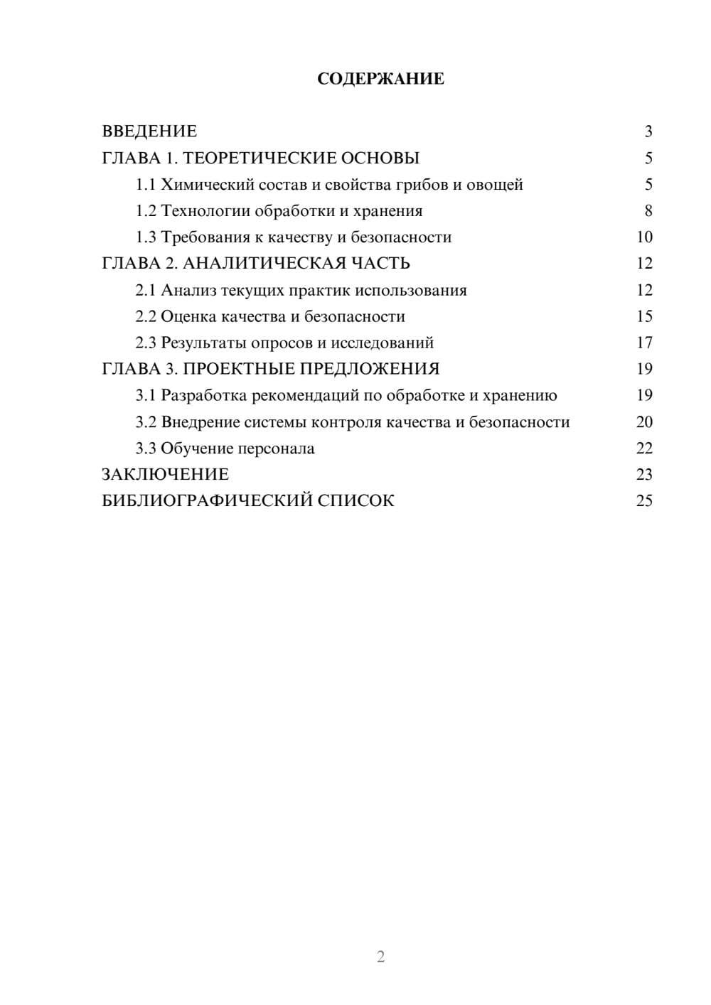 Предпросмотр курсовой работы 2