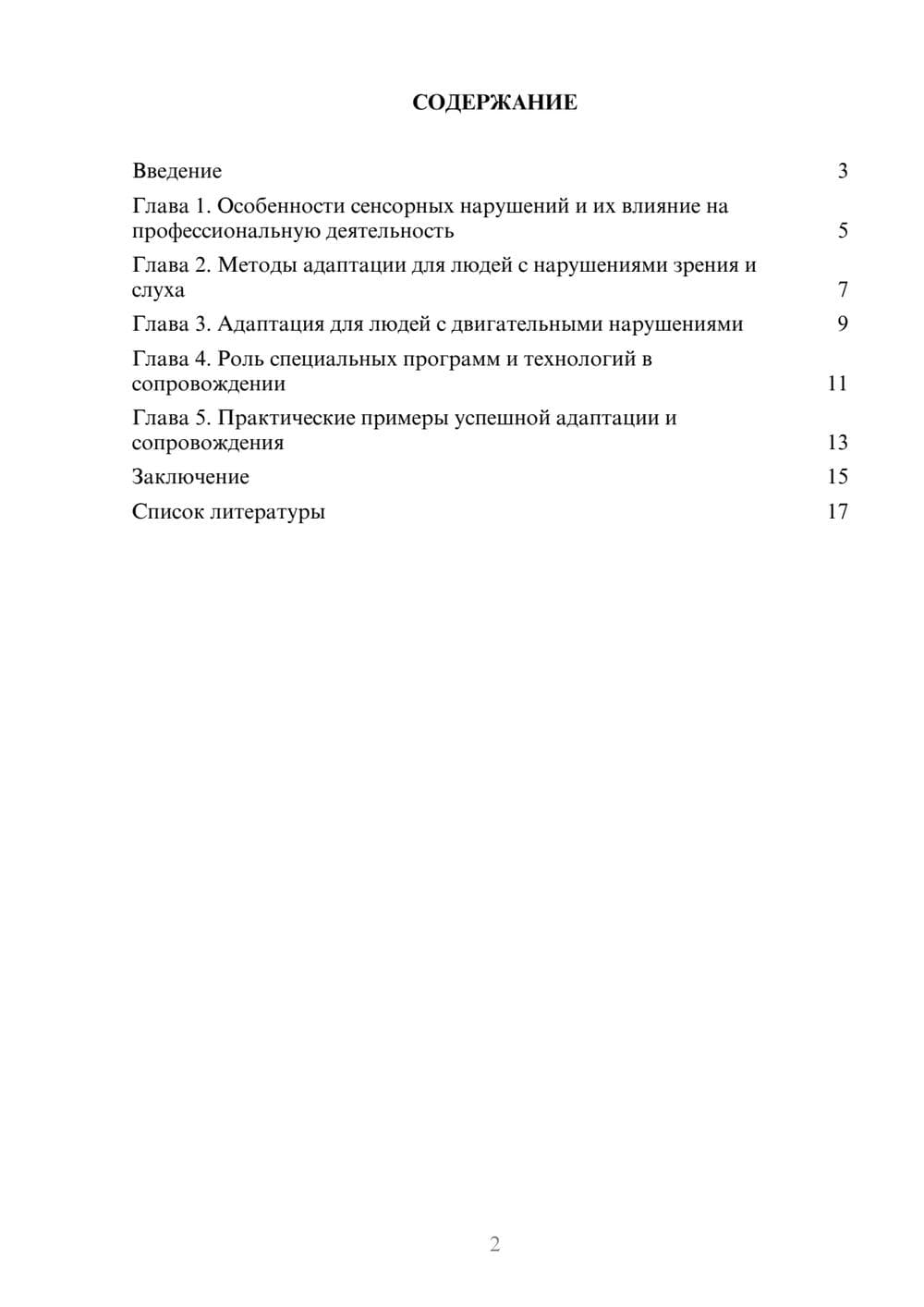 Предпросмотр доклада 2