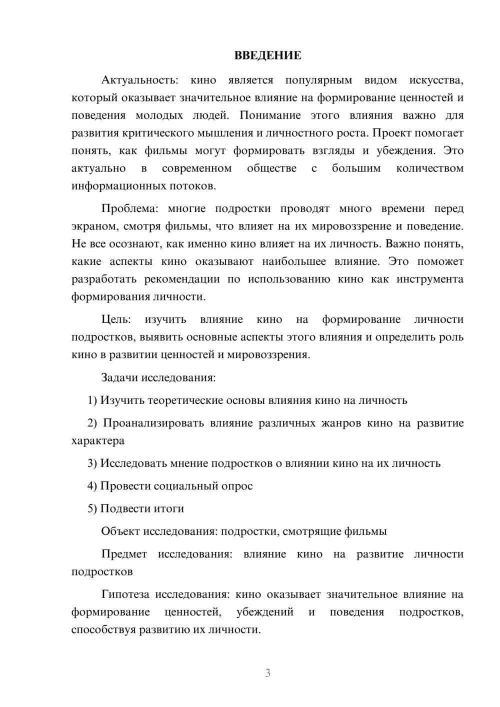 Предпросмотр проекта 3