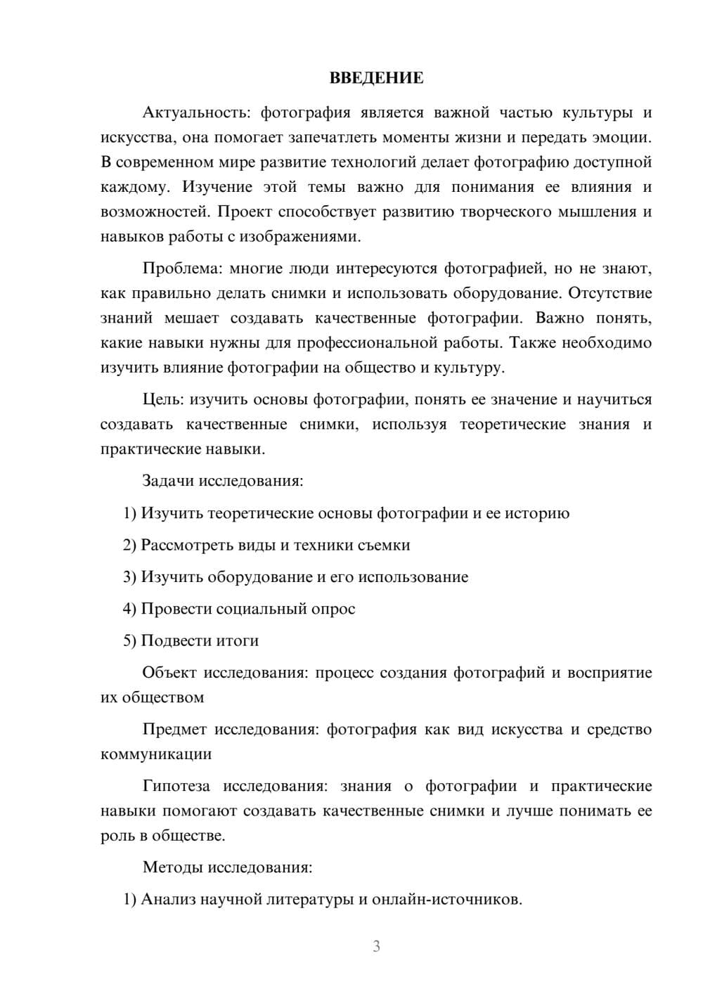 Предпросмотр проекта 3