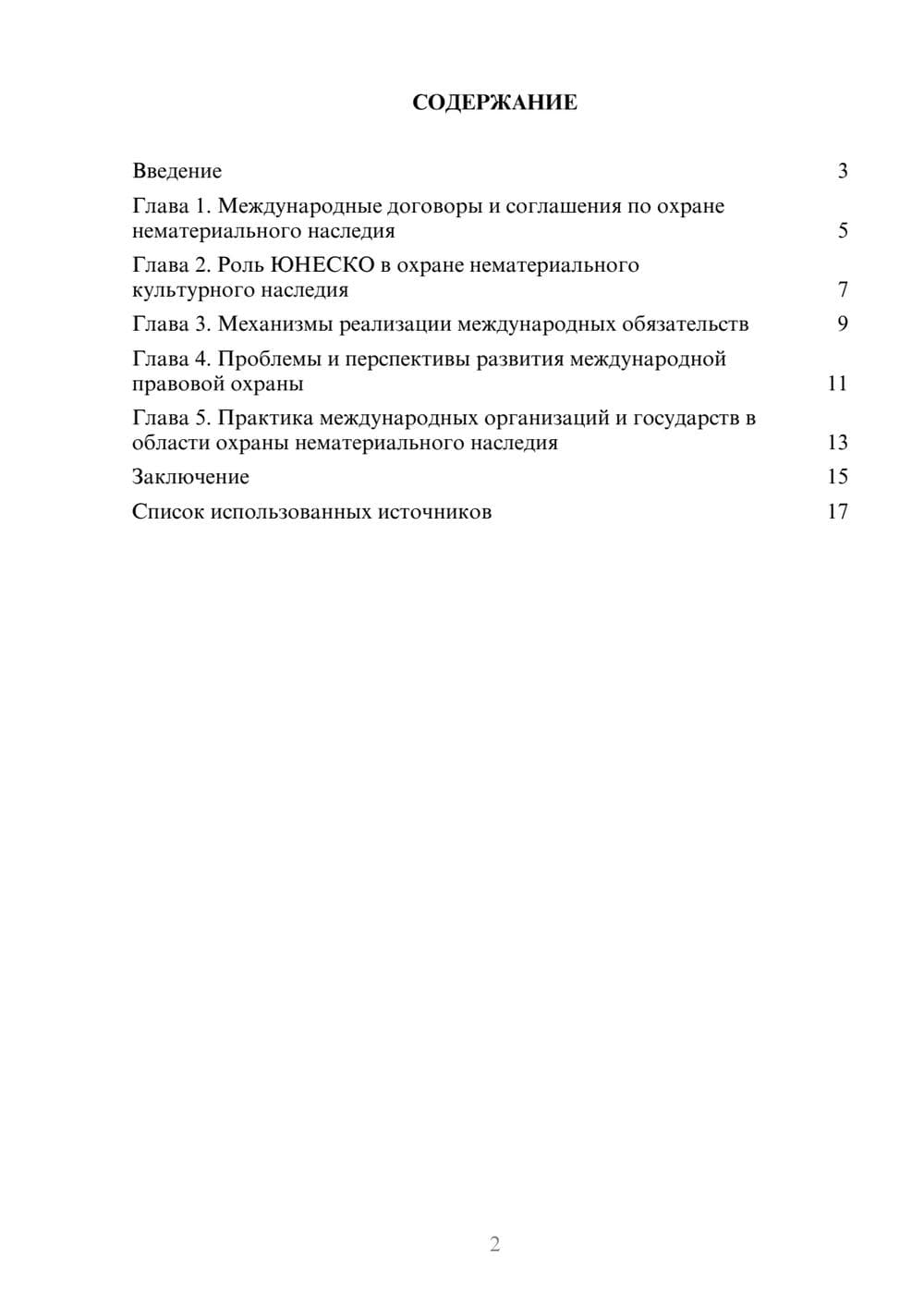 Предпросмотр реферата 2