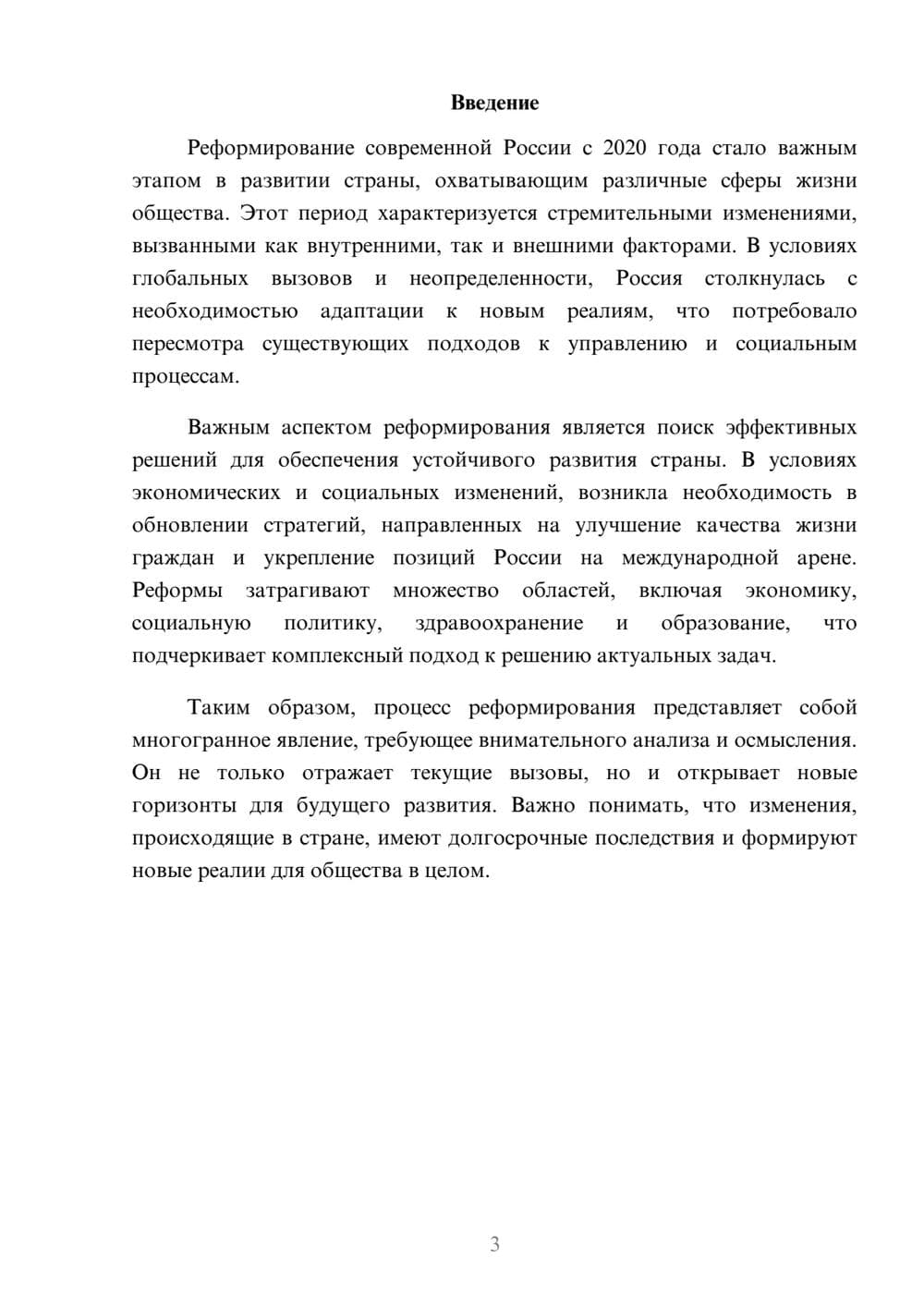 Предпросмотр реферата 3