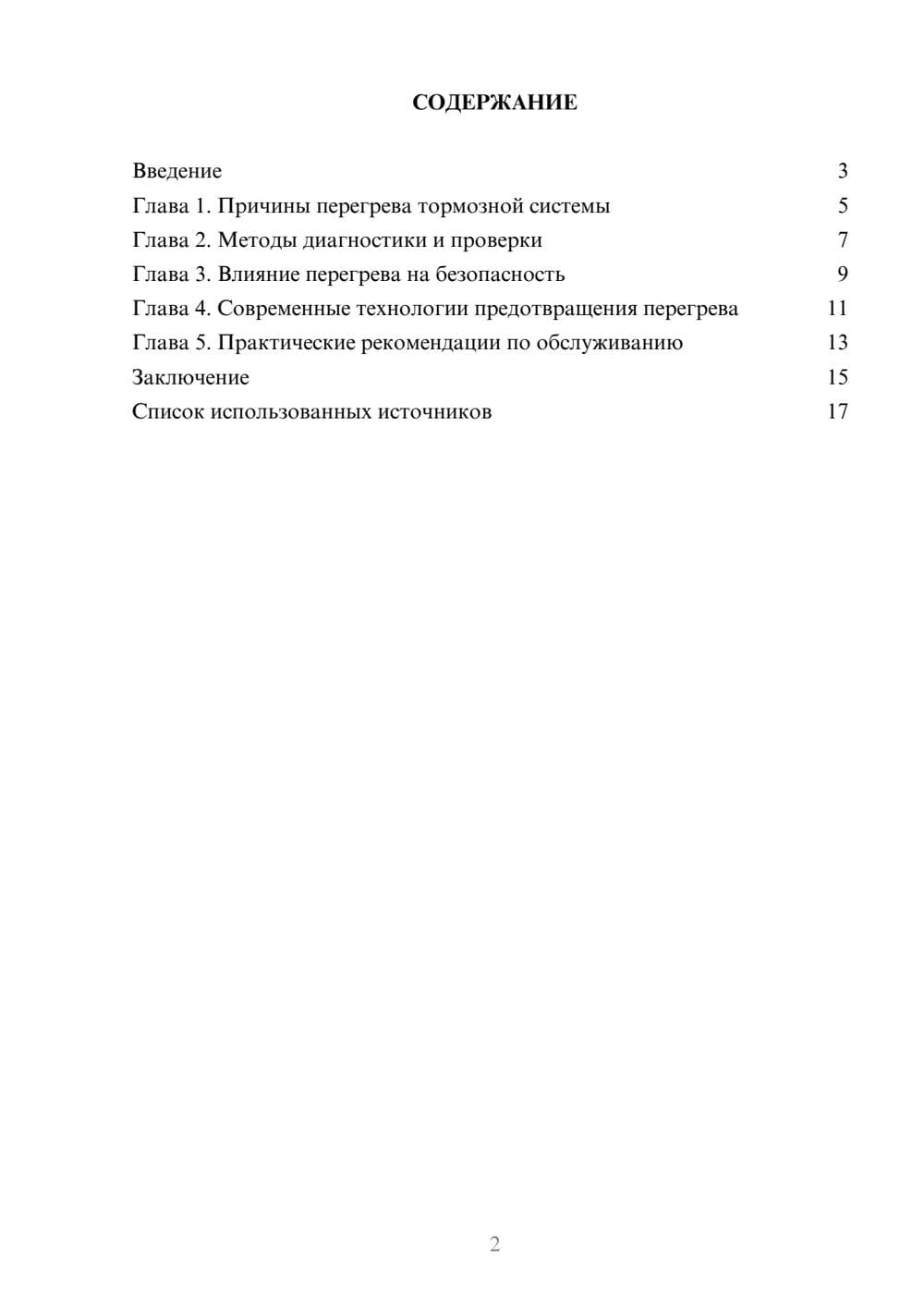Предпросмотр реферата 2