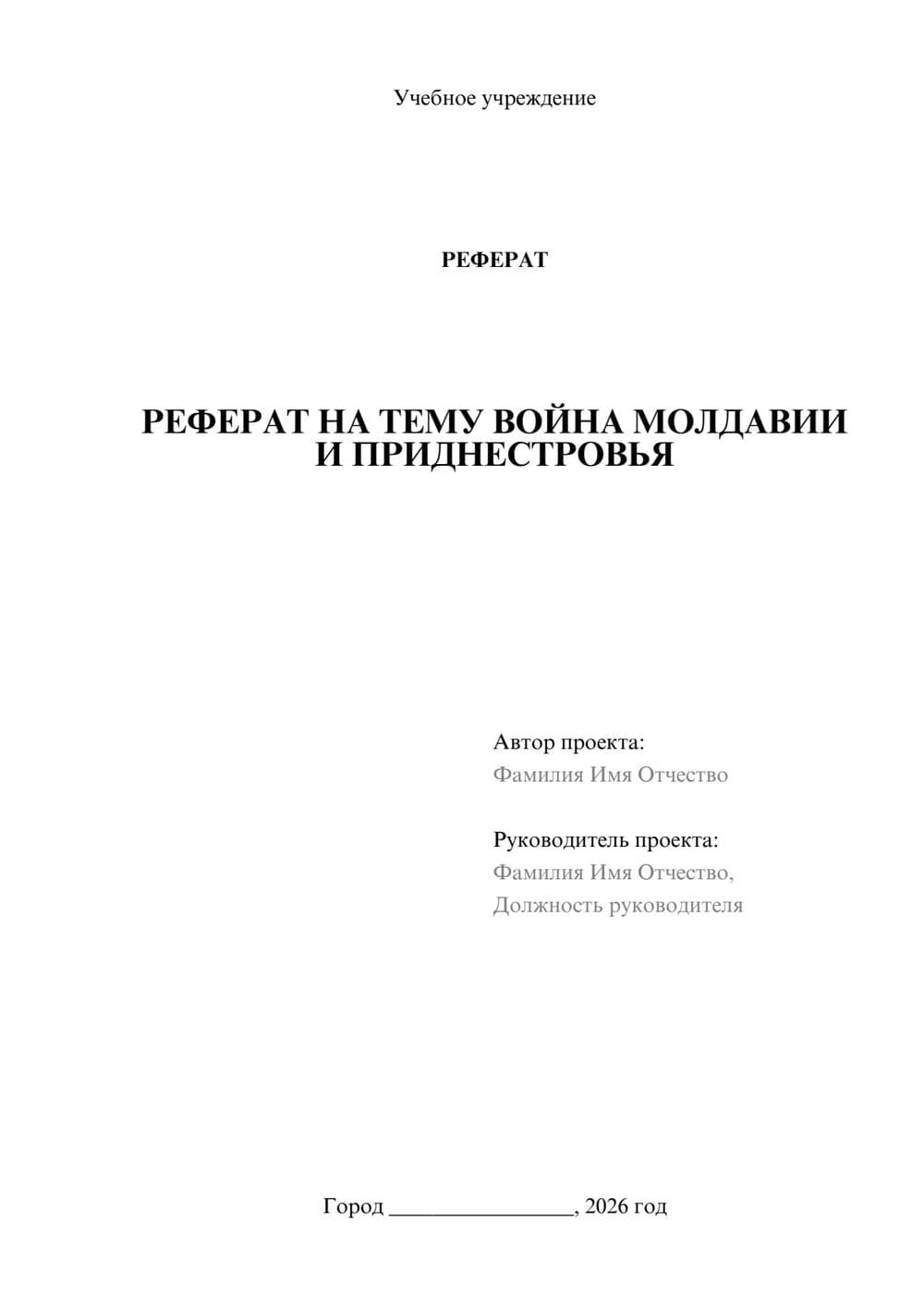 Предпросмотр реферата 1