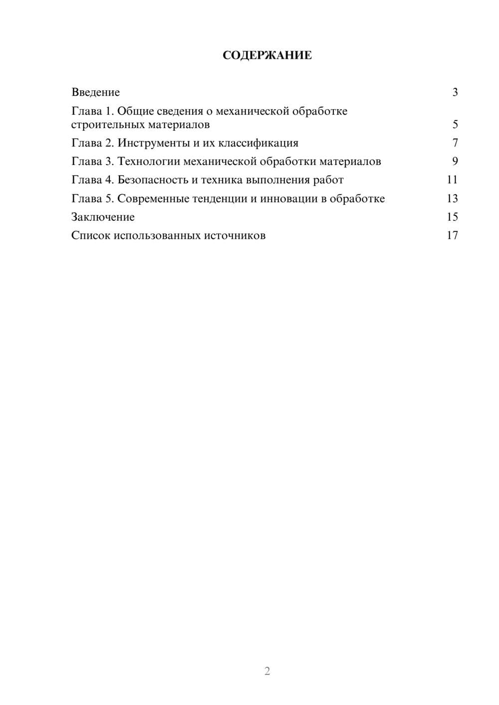 Предпросмотр реферата 2