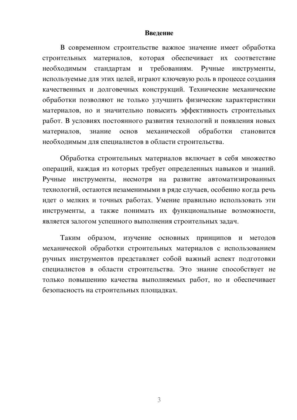 Предпросмотр реферата 3