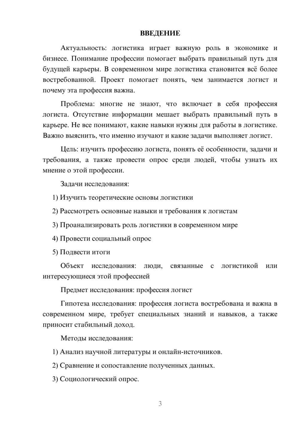 Предпросмотр проекта 3