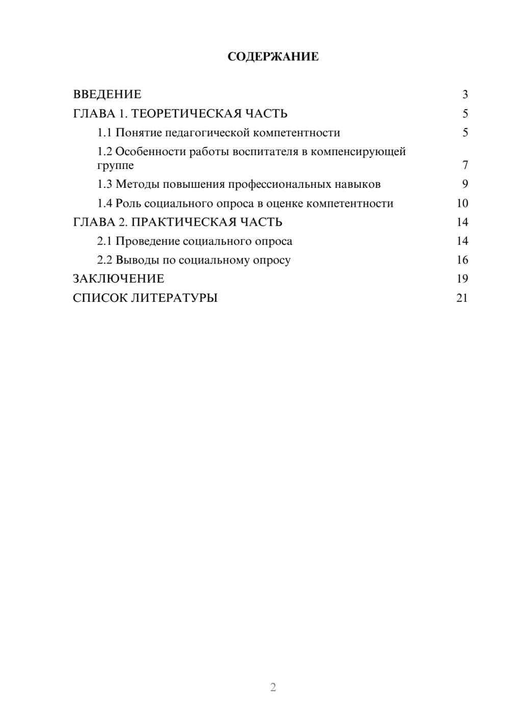Предпросмотр проекта 2