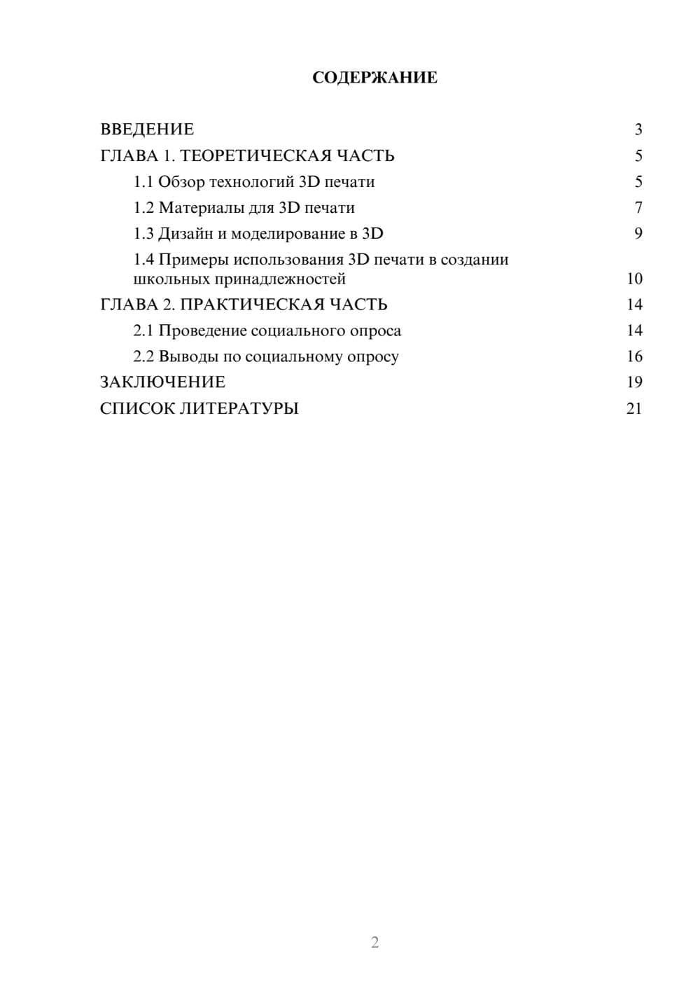 Предпросмотр проекта 2
