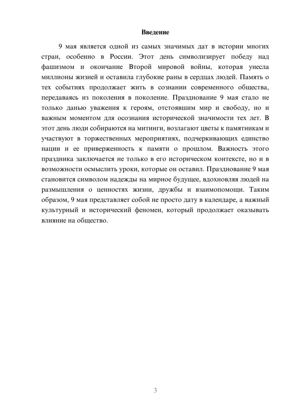 Предпросмотр реферата 3