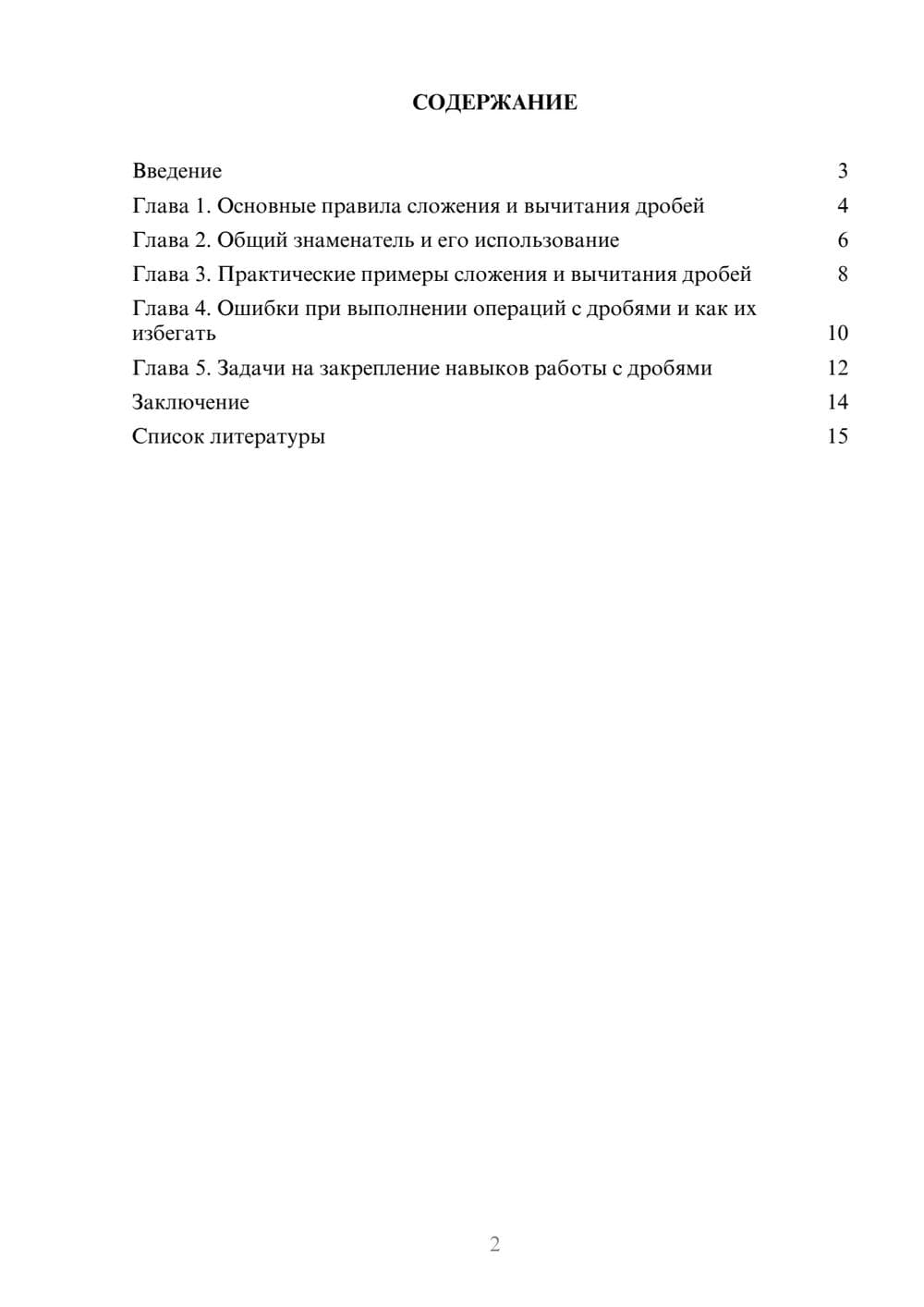 Предпросмотр доклада 2
