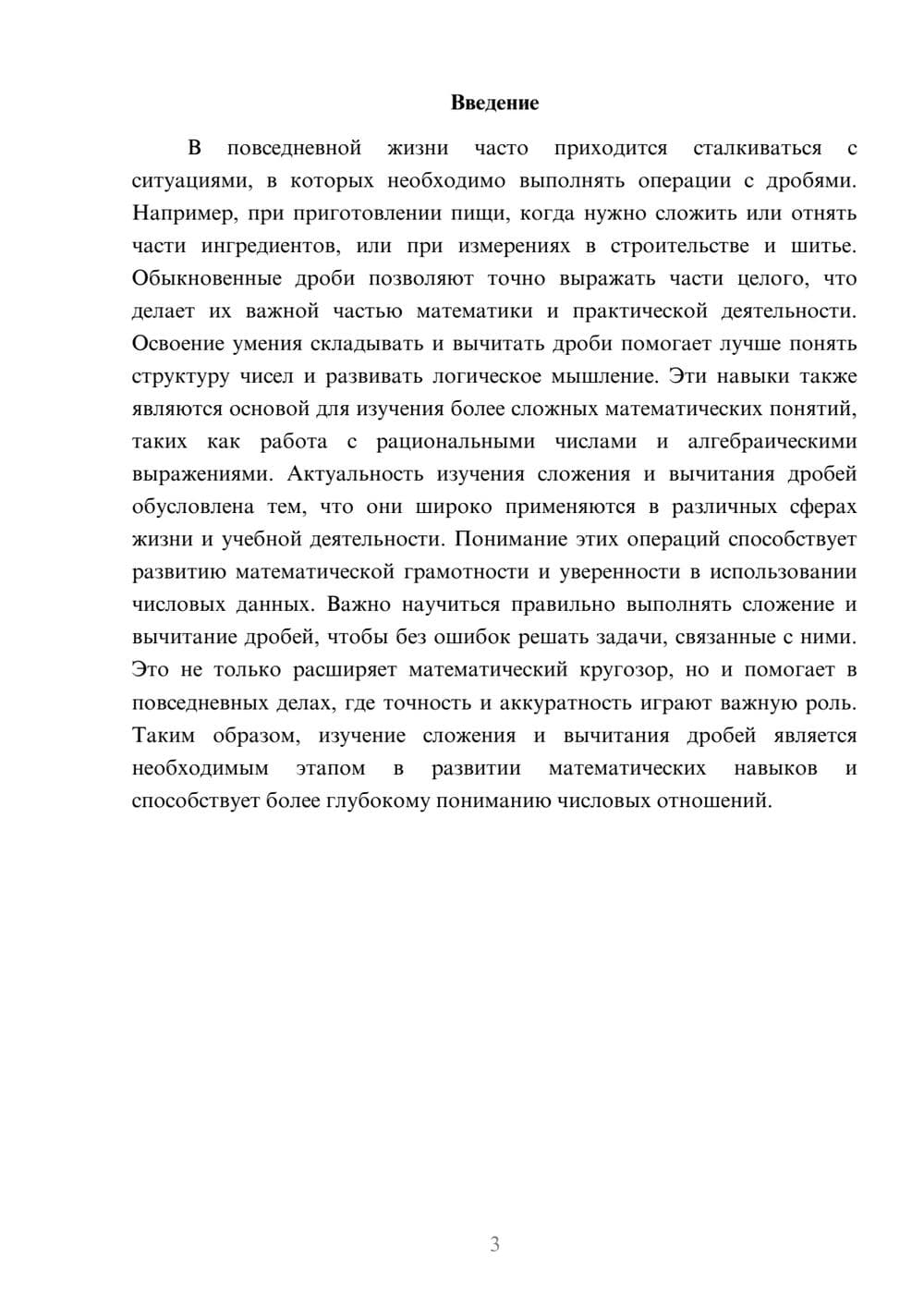 Предпросмотр доклада 3