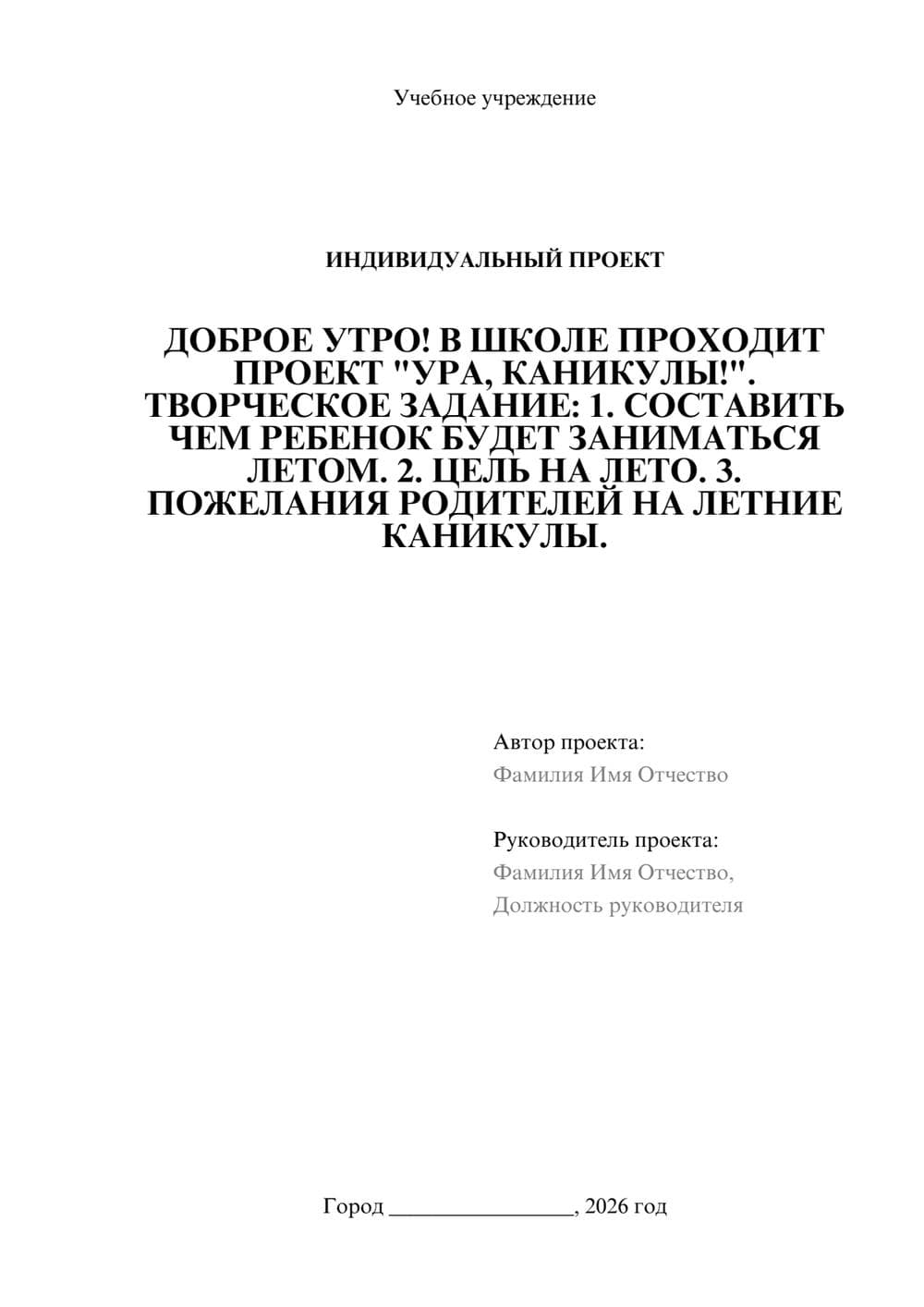 Предпросмотр проекта 1